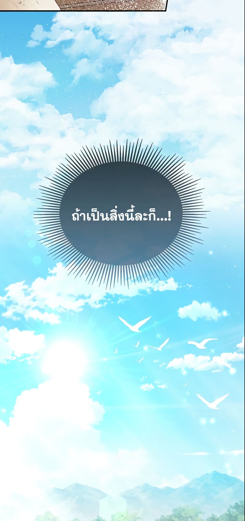 I Am The Princess Of All ตอนที่ 2 29