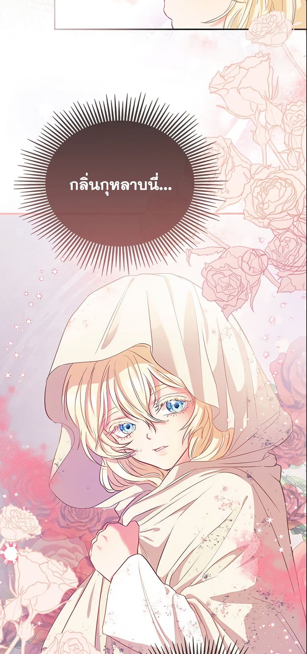 I Am The Princess Of All ตอนที่ 2 39