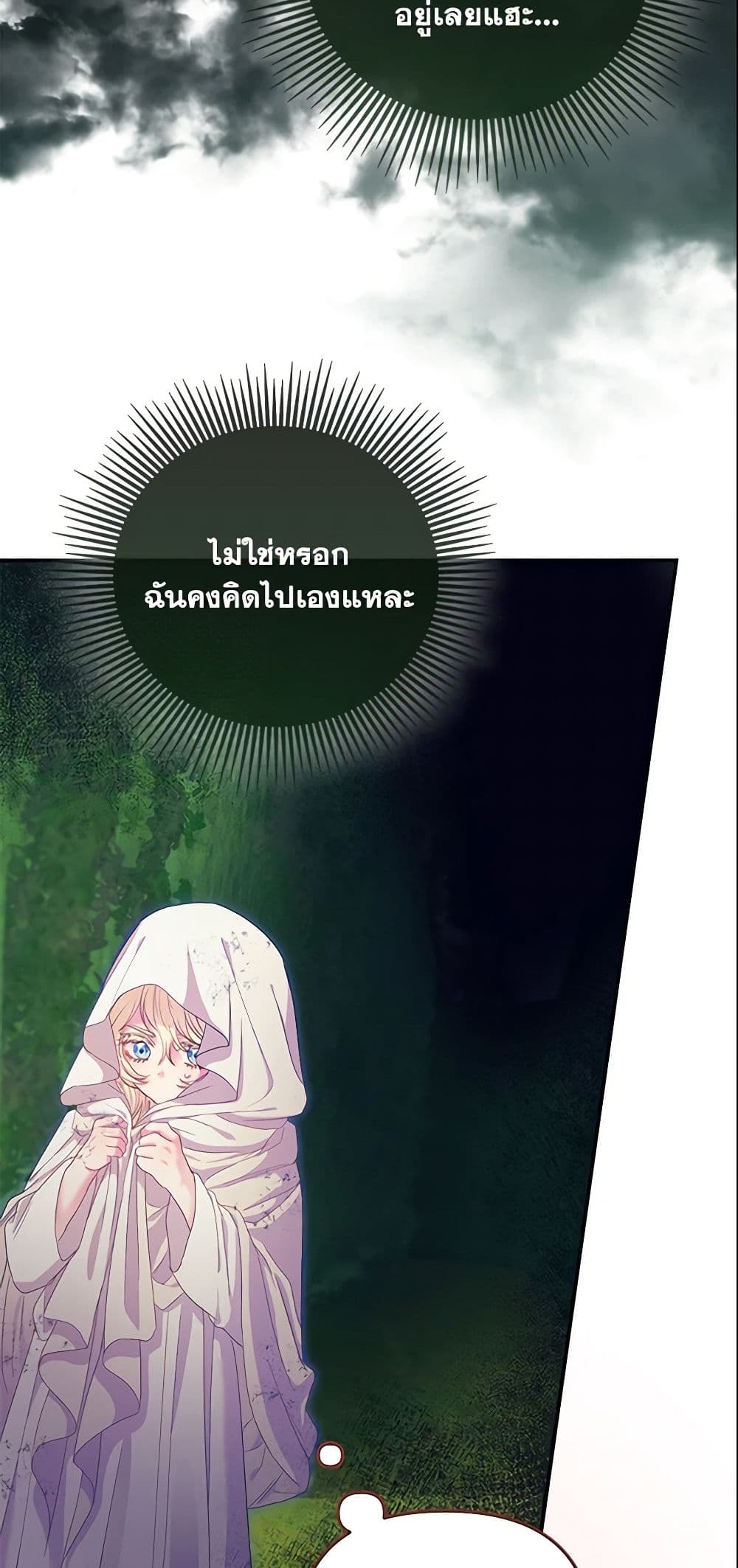 I Am The Princess Of All ตอนที่ 2 37