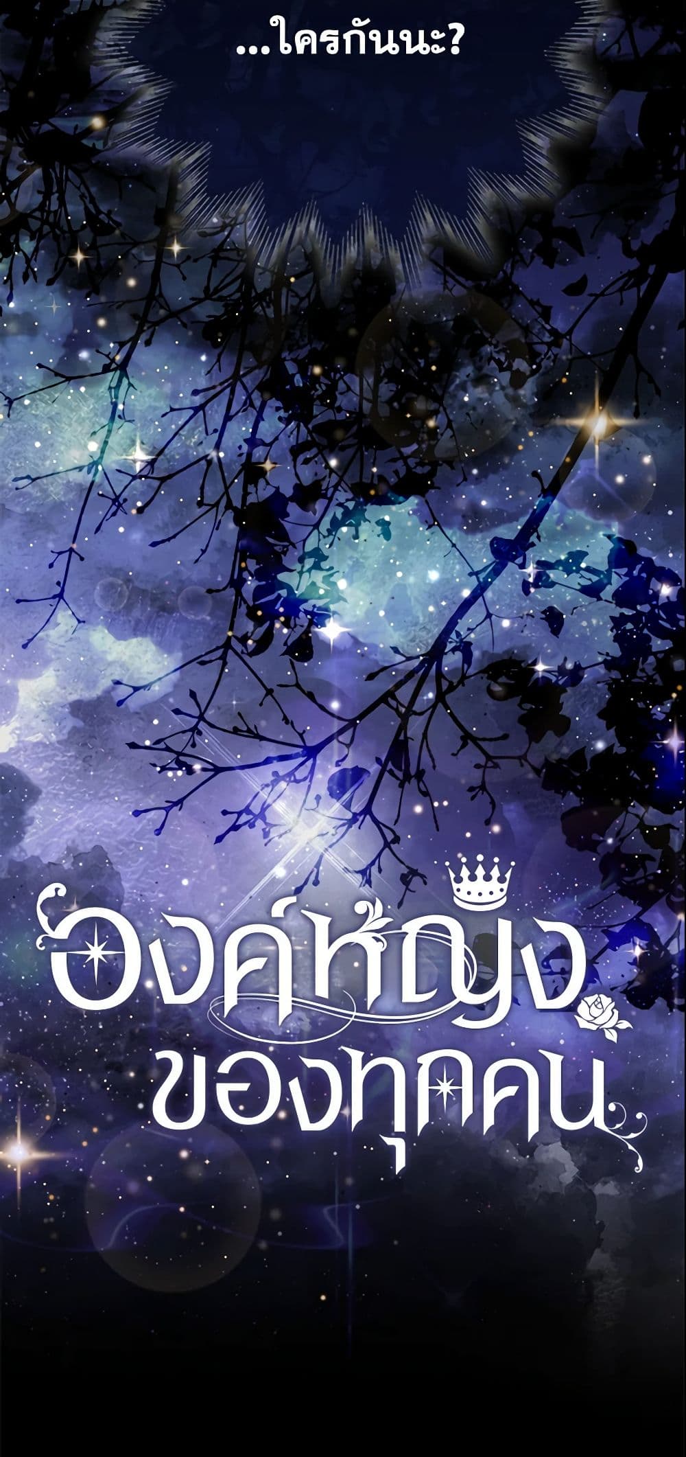 I Am The Princess Of All ตอนที่ 2 46