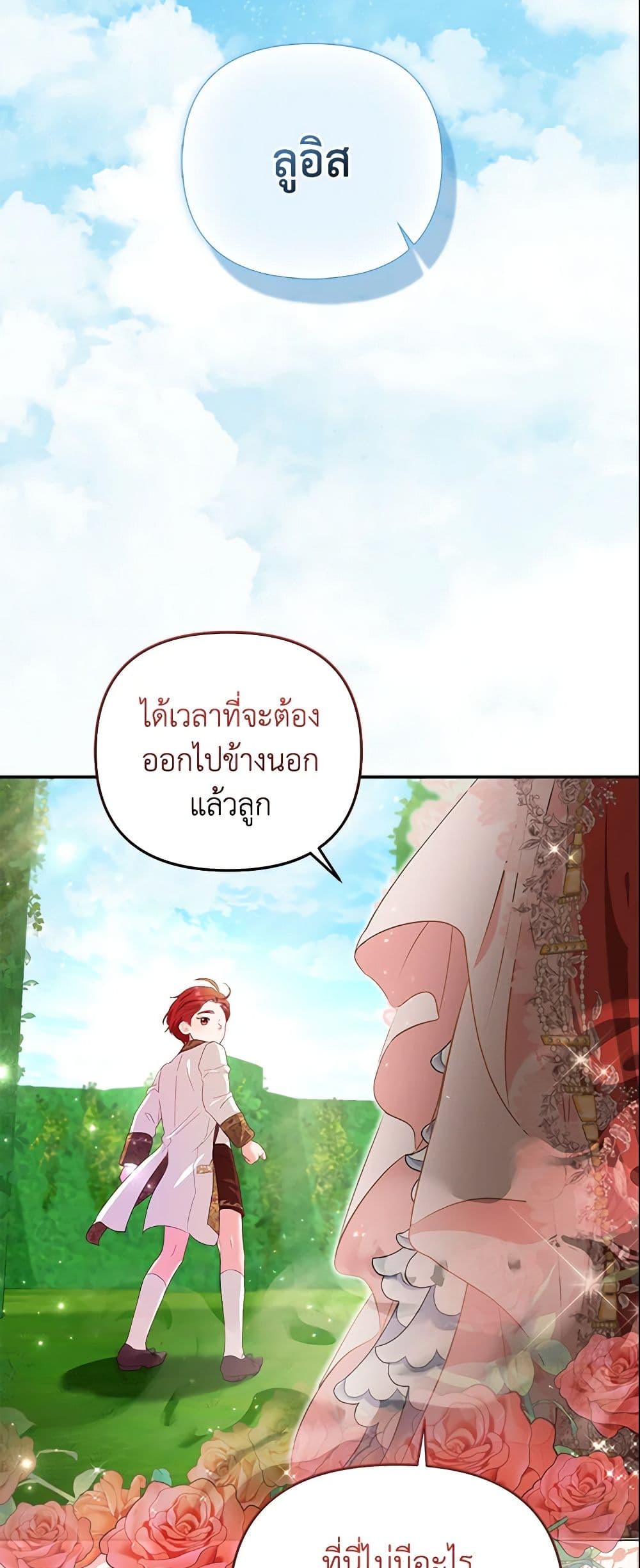 I Am The Princess Of All ตอนที่ 3 3