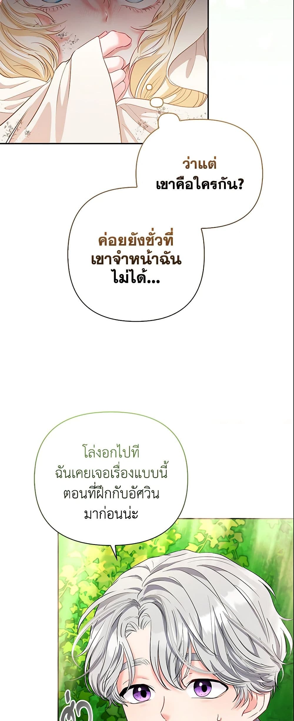I Am The Princess Of All ตอนที่ 3 13