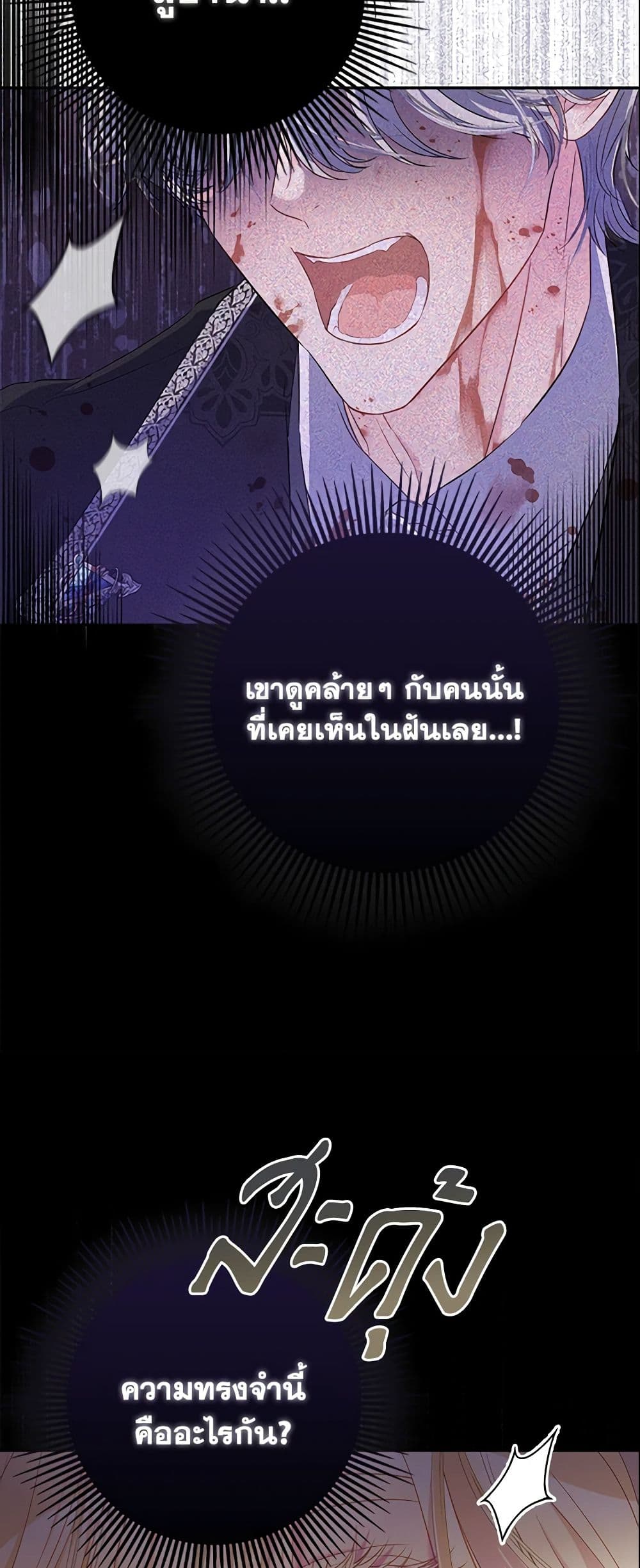 I Am The Princess Of All ตอนที่ 3 15