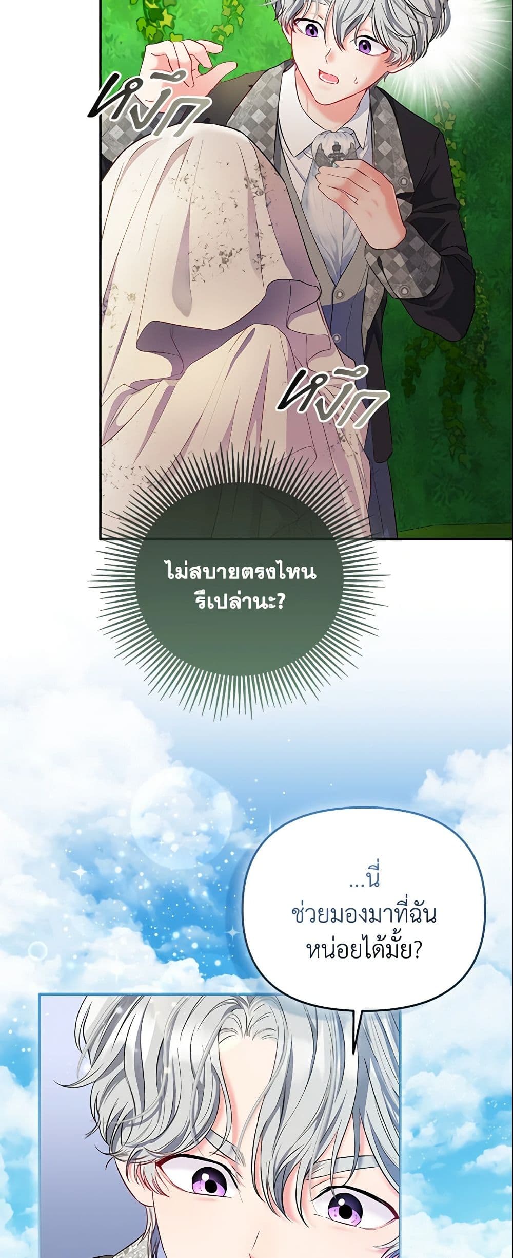 I Am The Princess Of All ตอนที่ 3 11