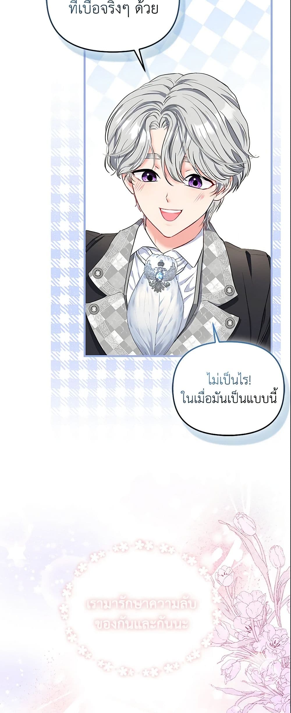 I Am The Princess Of All ตอนที่ 3 21