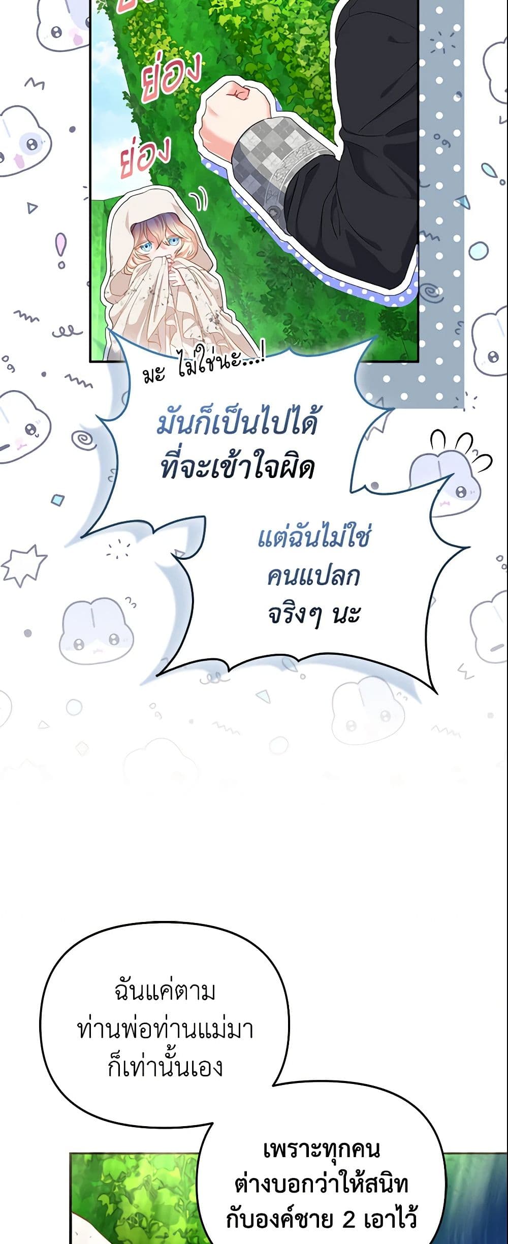 I Am The Princess Of All ตอนที่ 3 17