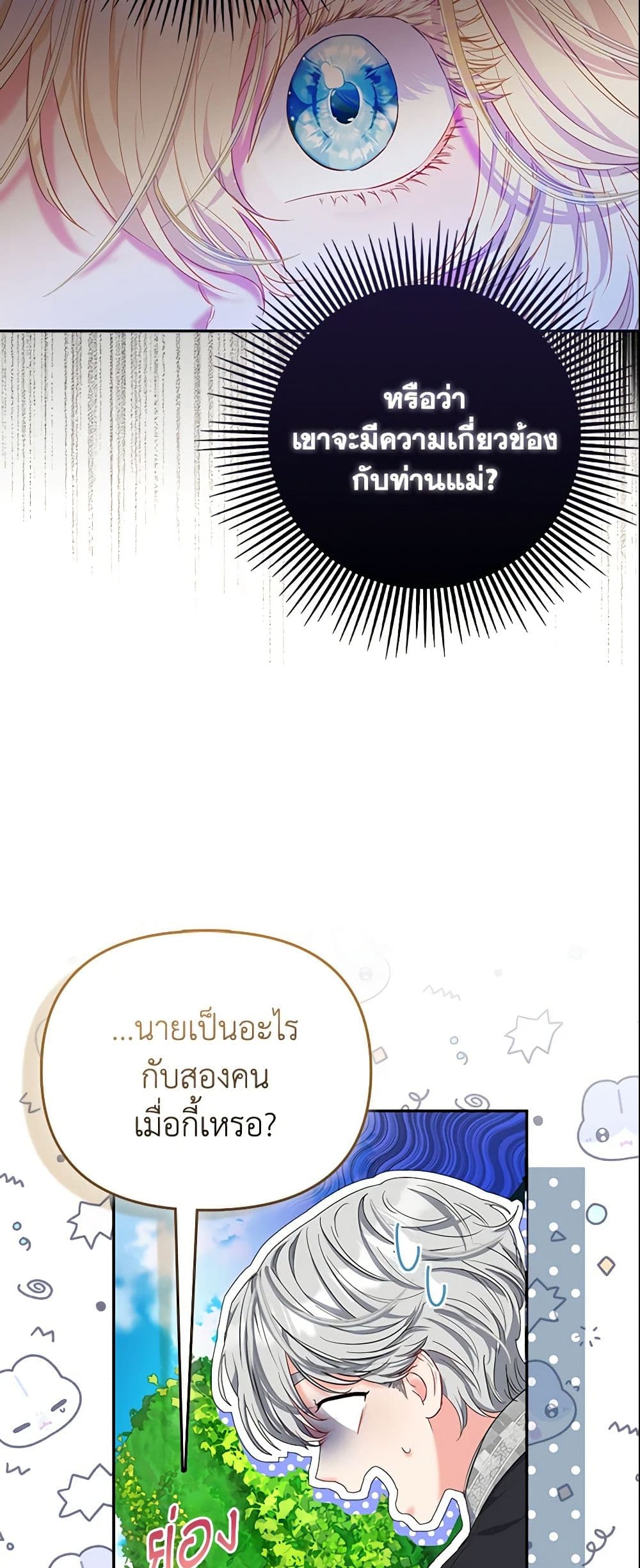 I Am The Princess Of All ตอนที่ 3 16