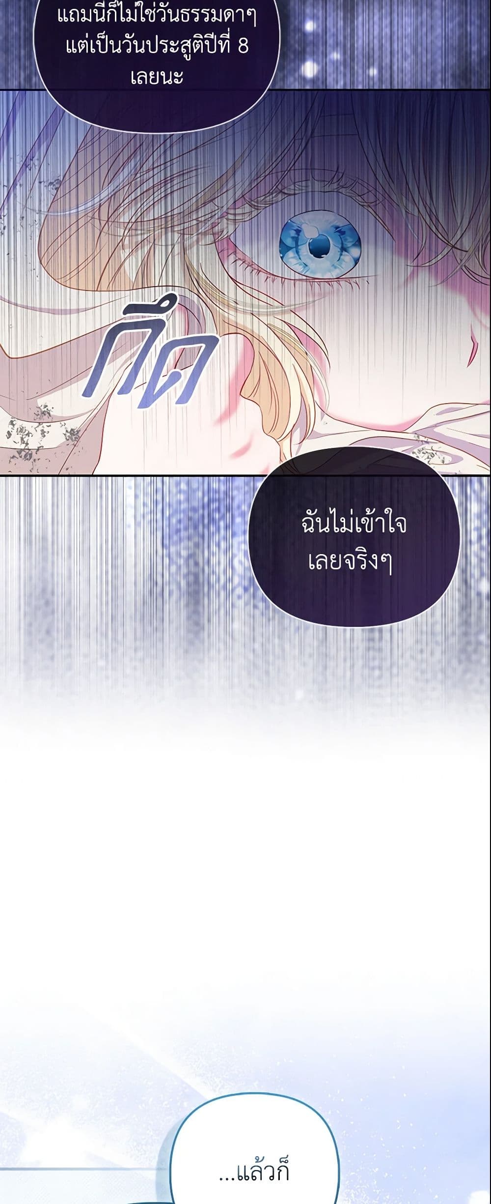 I Am The Princess Of All ตอนที่ 3 27
