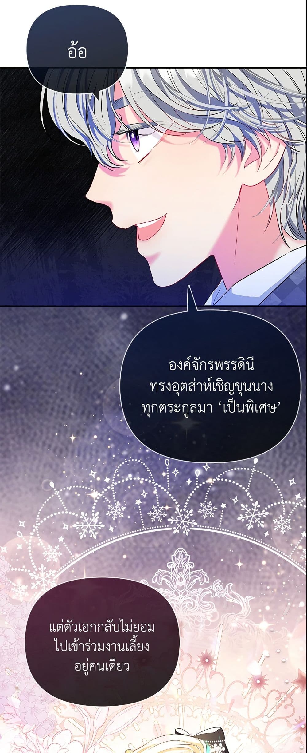 I Am The Princess Of All ตอนที่ 3 23