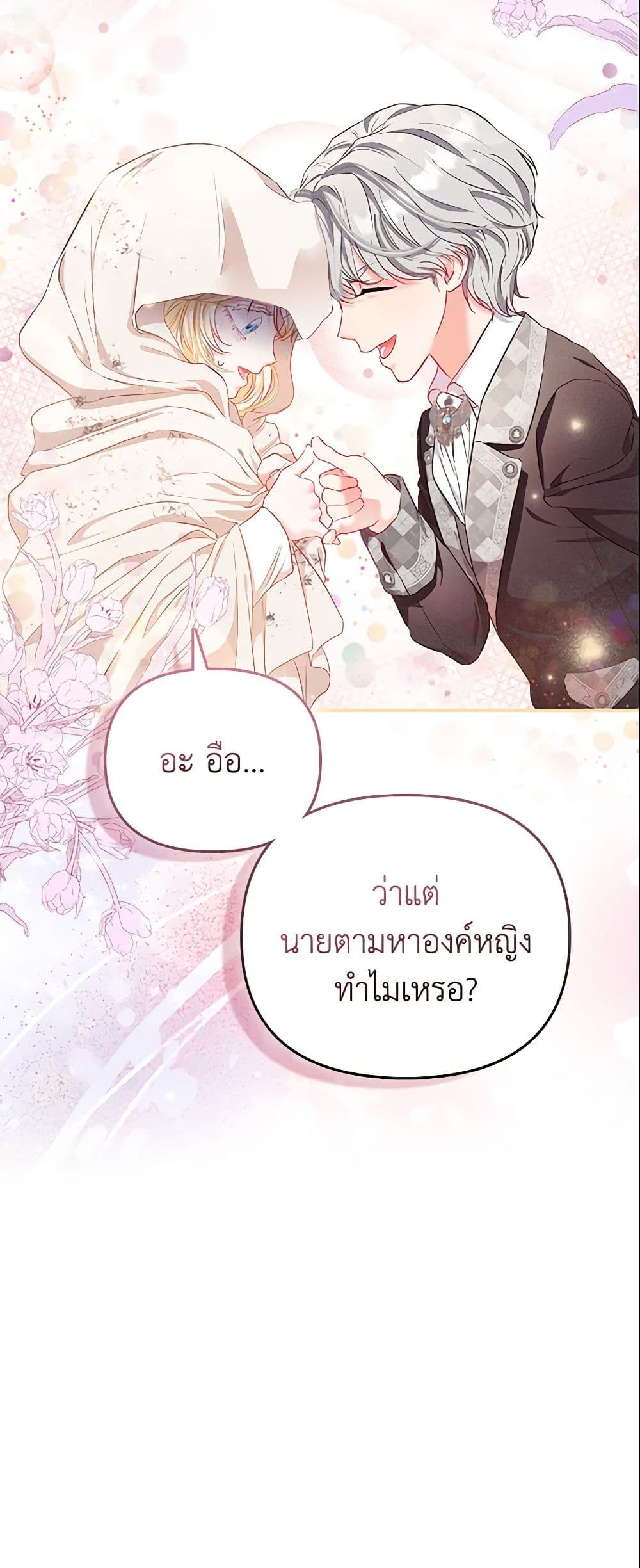 I Am The Princess Of All ตอนที่ 3 22