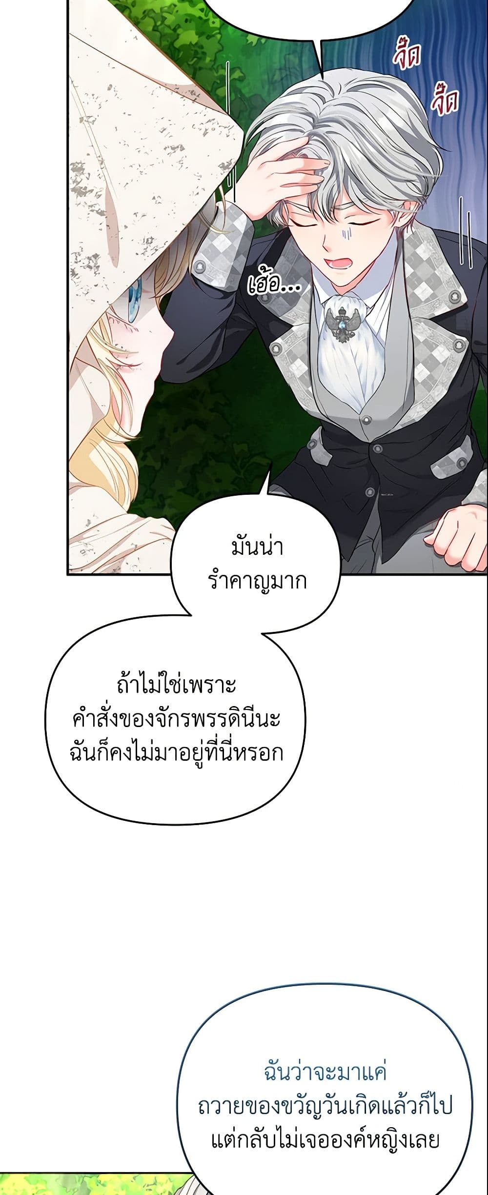 I Am The Princess Of All ตอนที่ 3 18