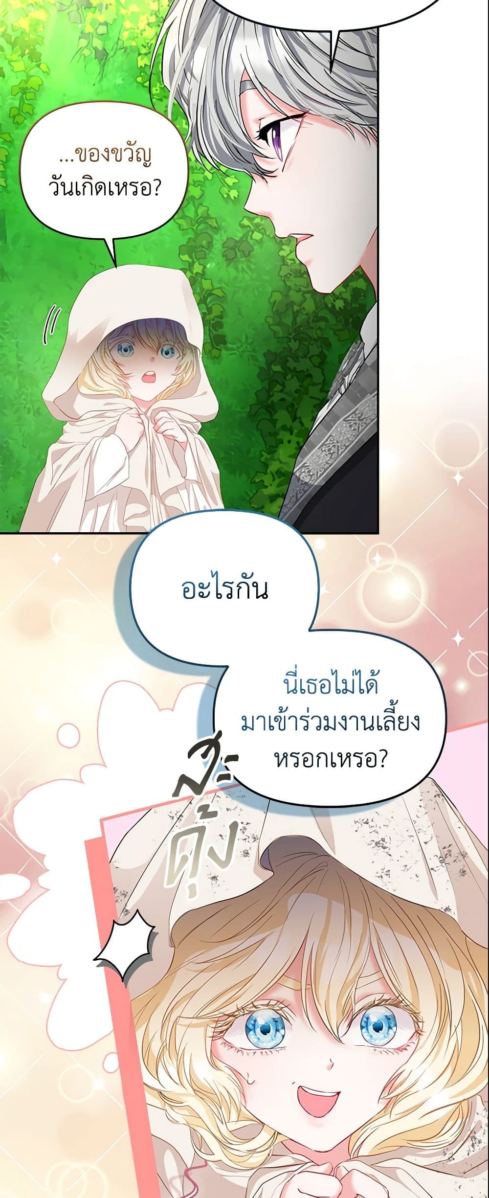 I Am The Princess Of All ตอนที่ 3 19