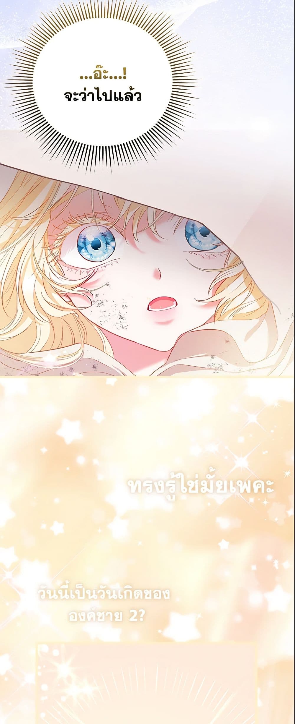 I Am The Princess Of All ตอนที่ 3 28