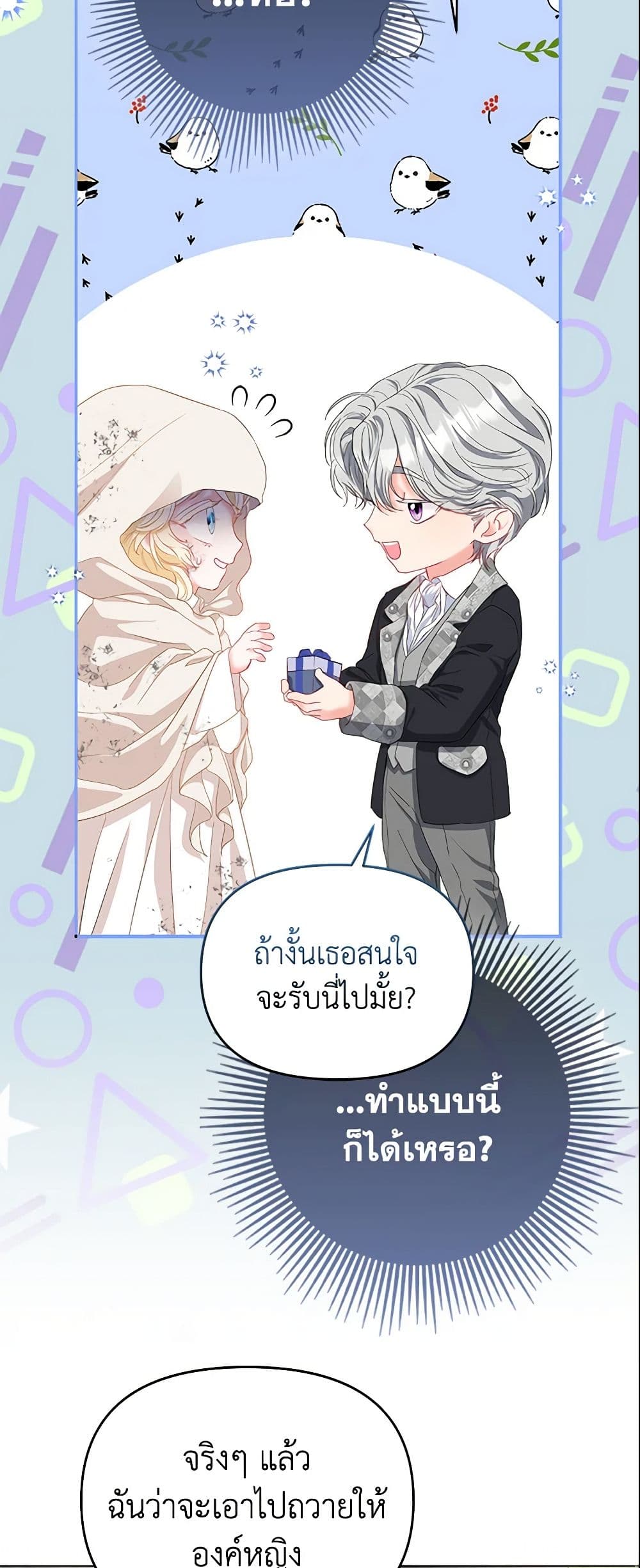 I Am The Princess Of All ตอนที่ 3 32