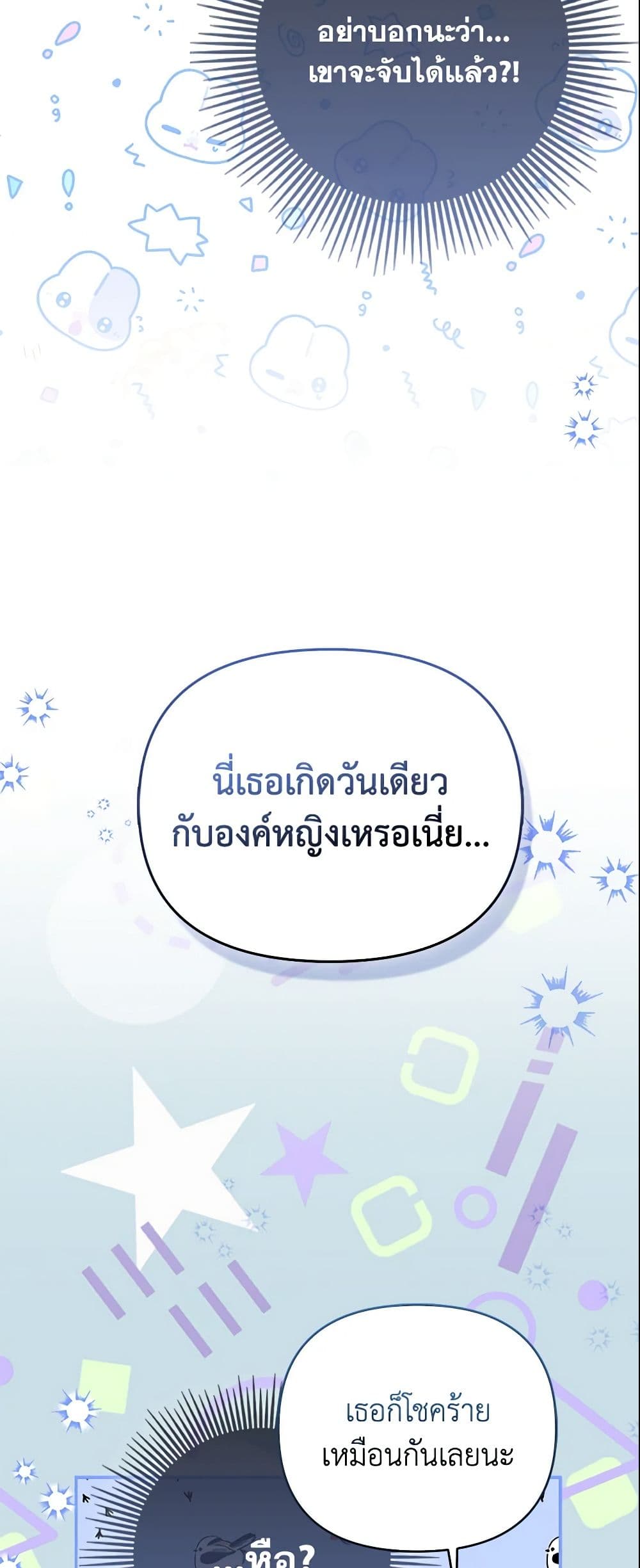 I Am The Princess Of All ตอนที่ 3 31