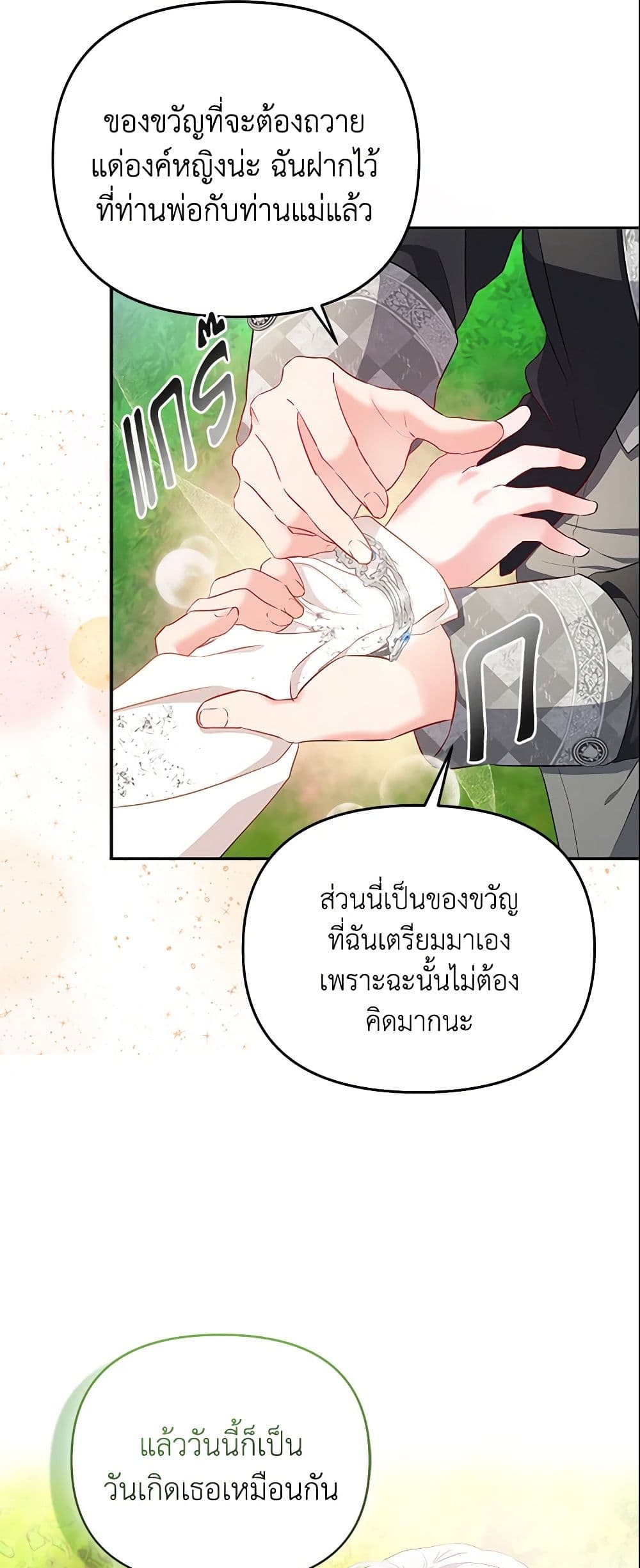 I Am The Princess Of All ตอนที่ 3 34