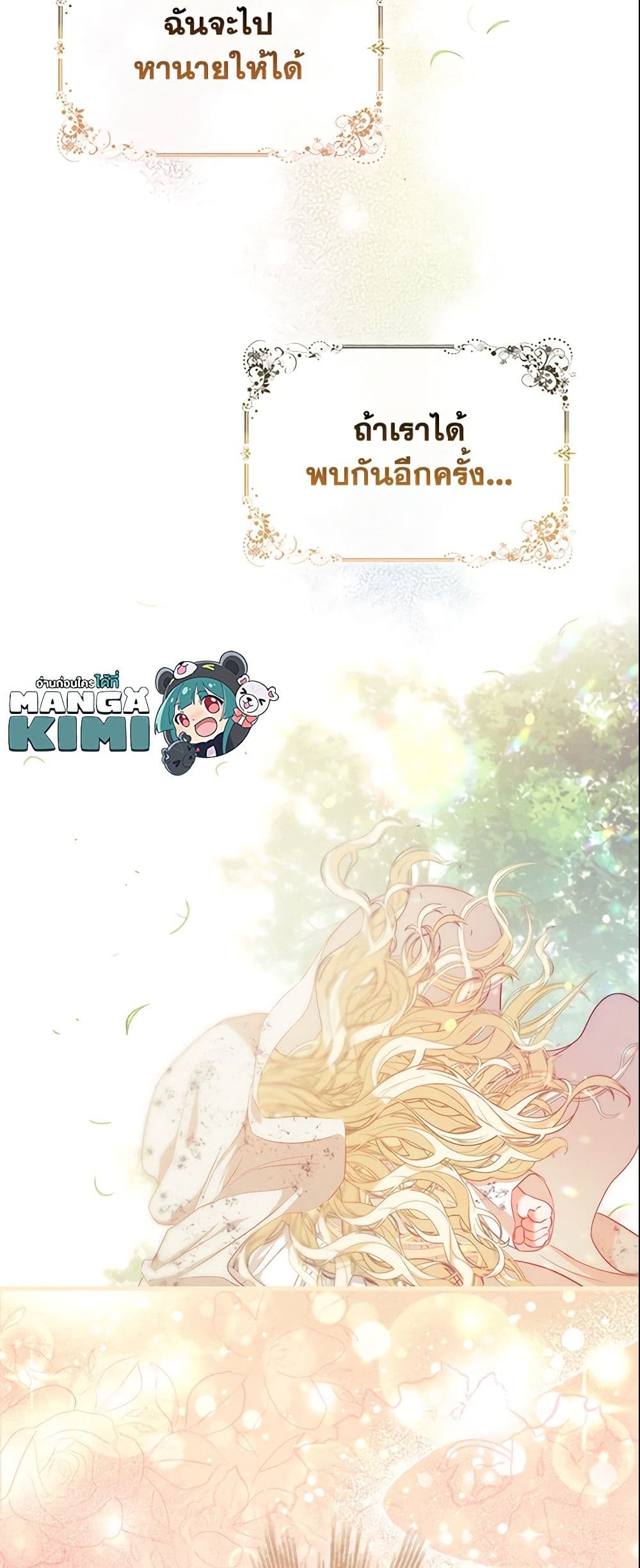 I Am The Princess Of All ตอนที่ 3 41