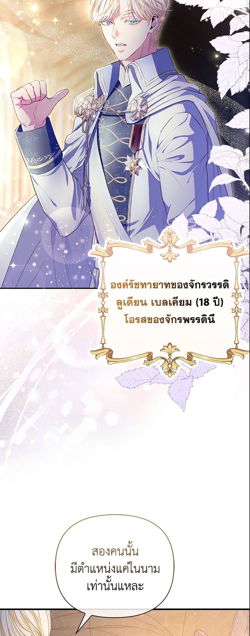 I Am The Princess Of All ตอนที่ 4 5
