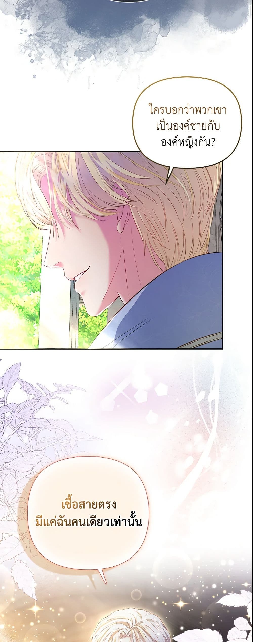I Am The Princess Of All ตอนที่ 4 4