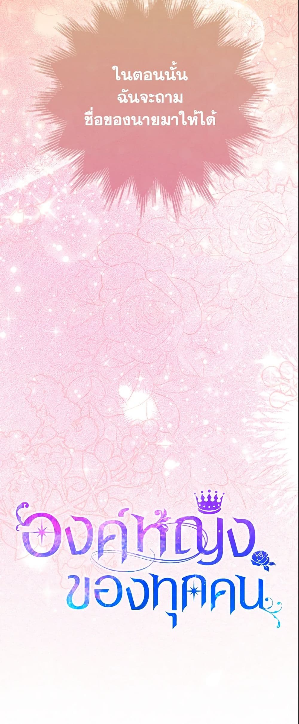 I Am The Princess Of All ตอนที่ 3 42