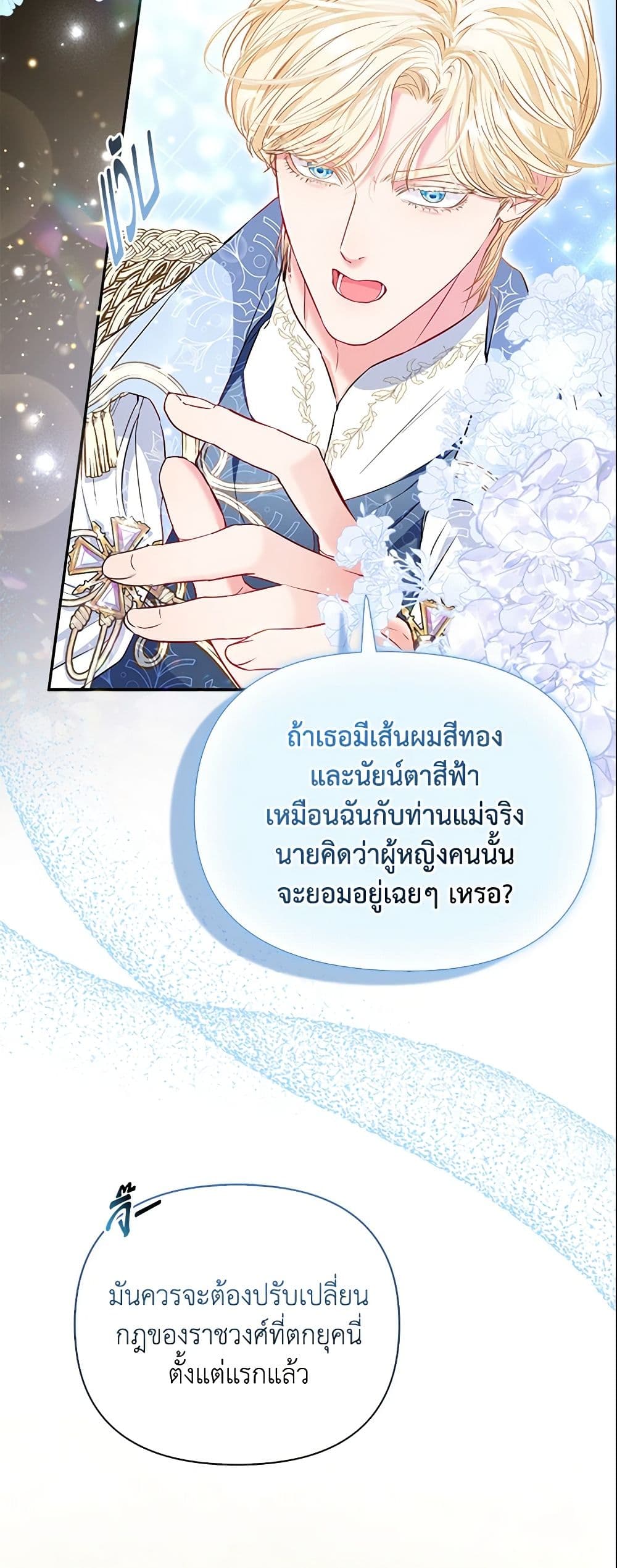 I Am The Princess Of All ตอนที่ 4 13