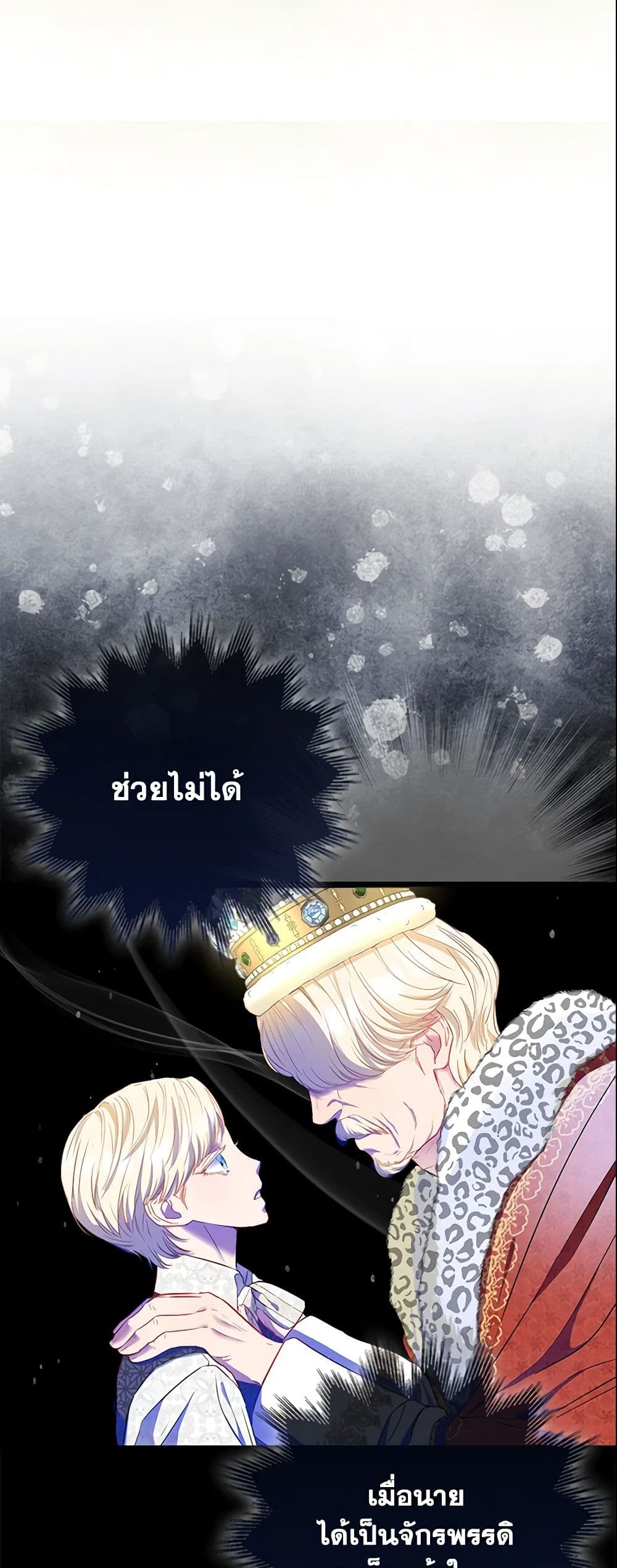 I Am The Princess Of All ตอนที่ 4 14