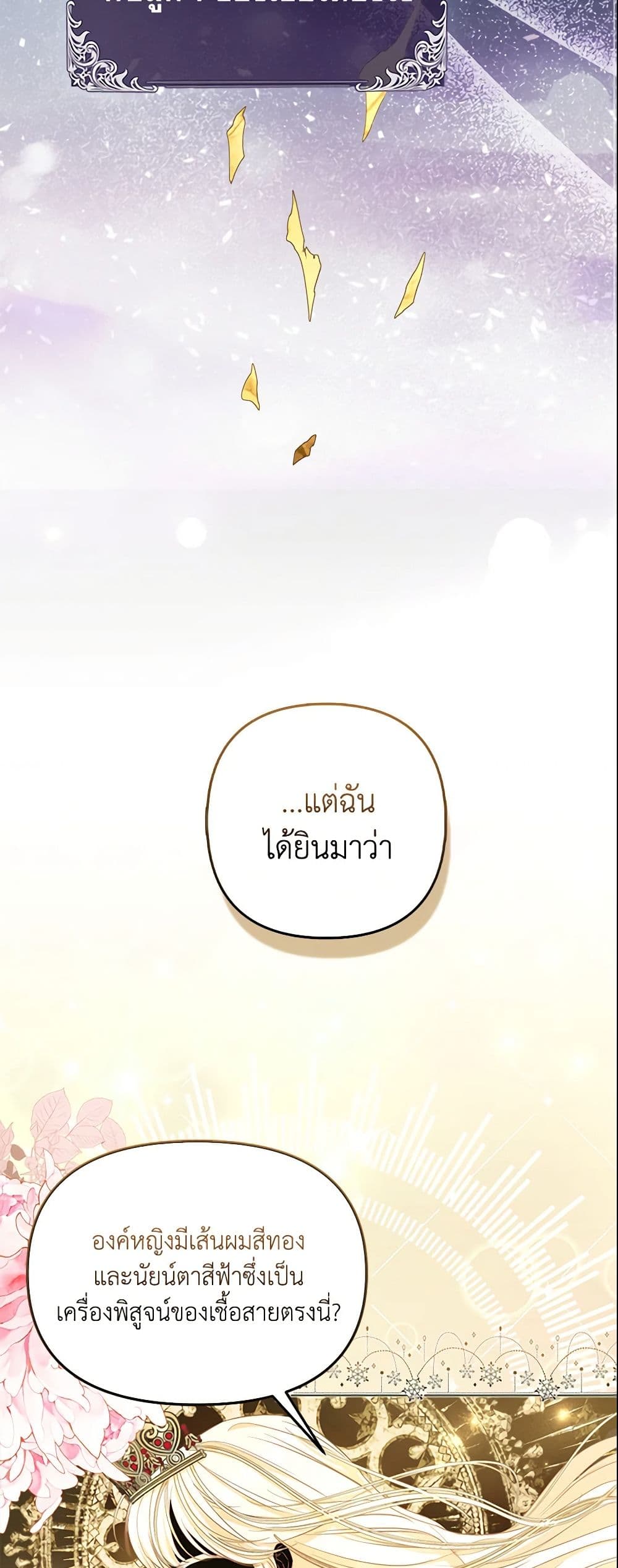 I Am The Princess Of All ตอนที่ 4 10
