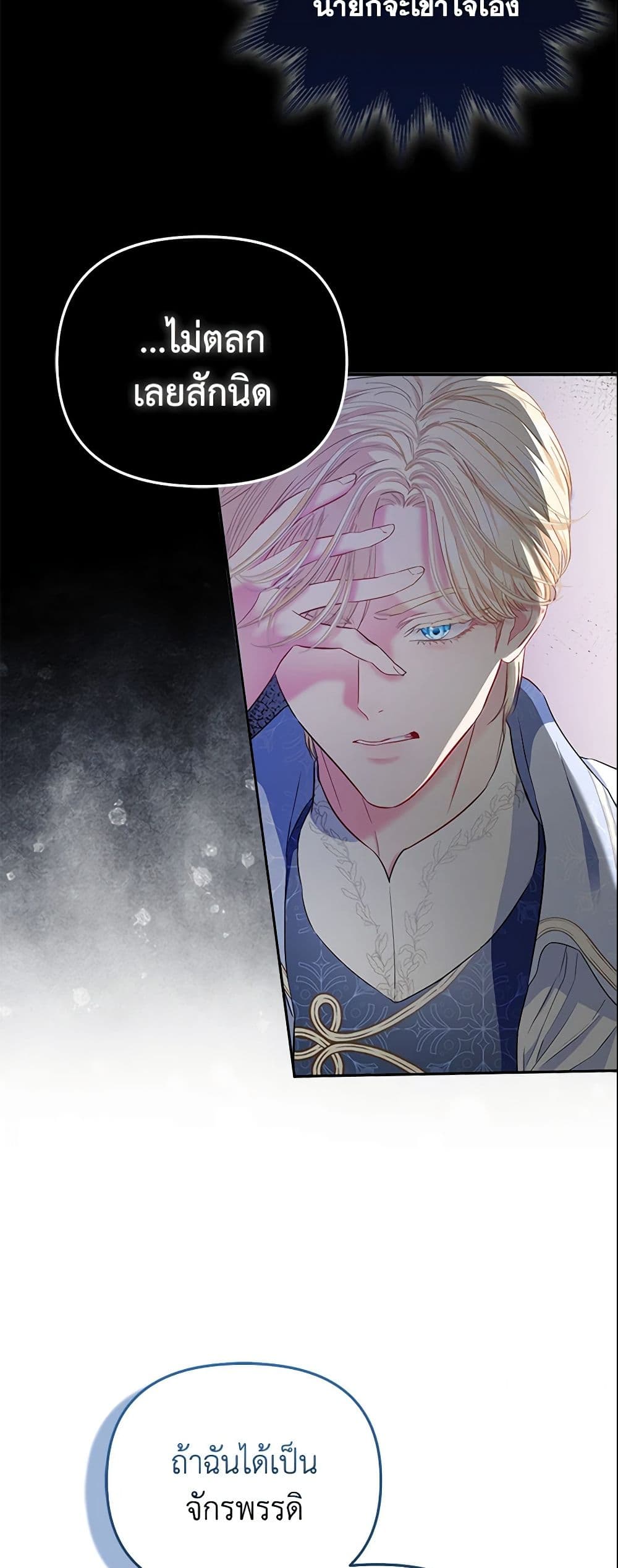 I Am The Princess Of All ตอนที่ 4 15
