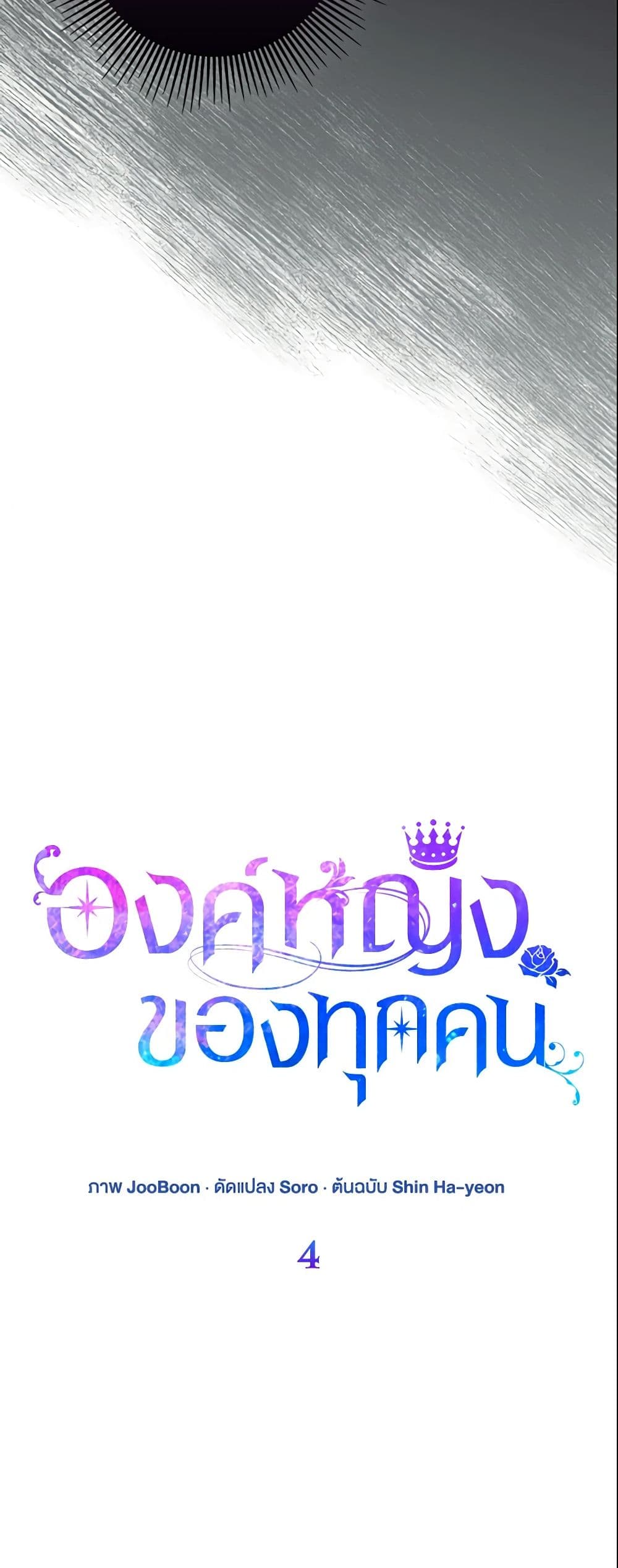 I Am The Princess Of All ตอนที่ 4 17