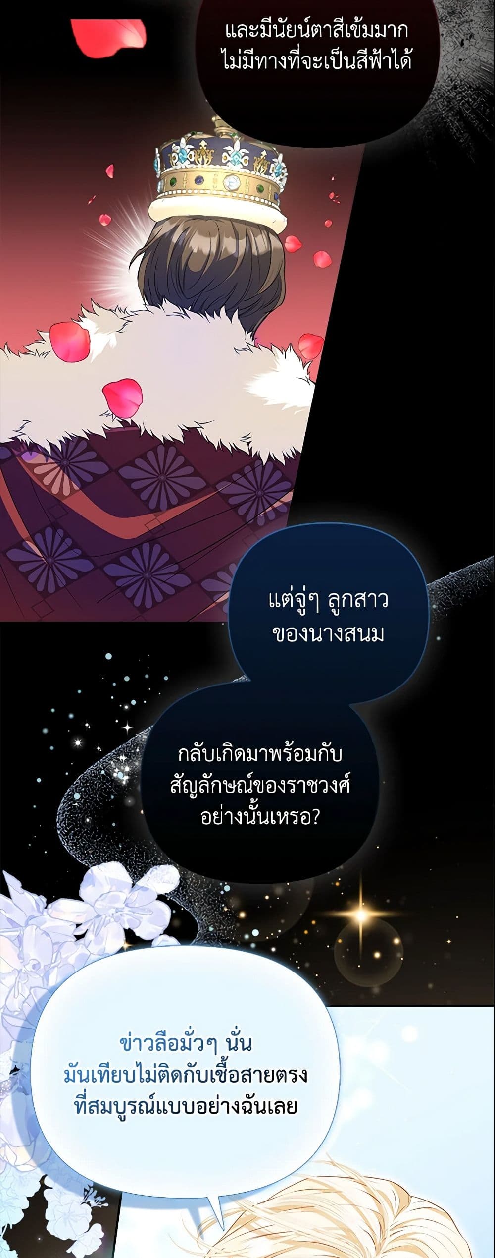 I Am The Princess Of All ตอนที่ 4 12