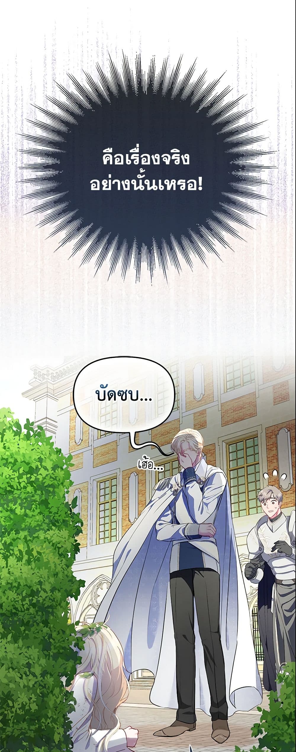 I Am The Princess Of All ตอนที่ 4 25