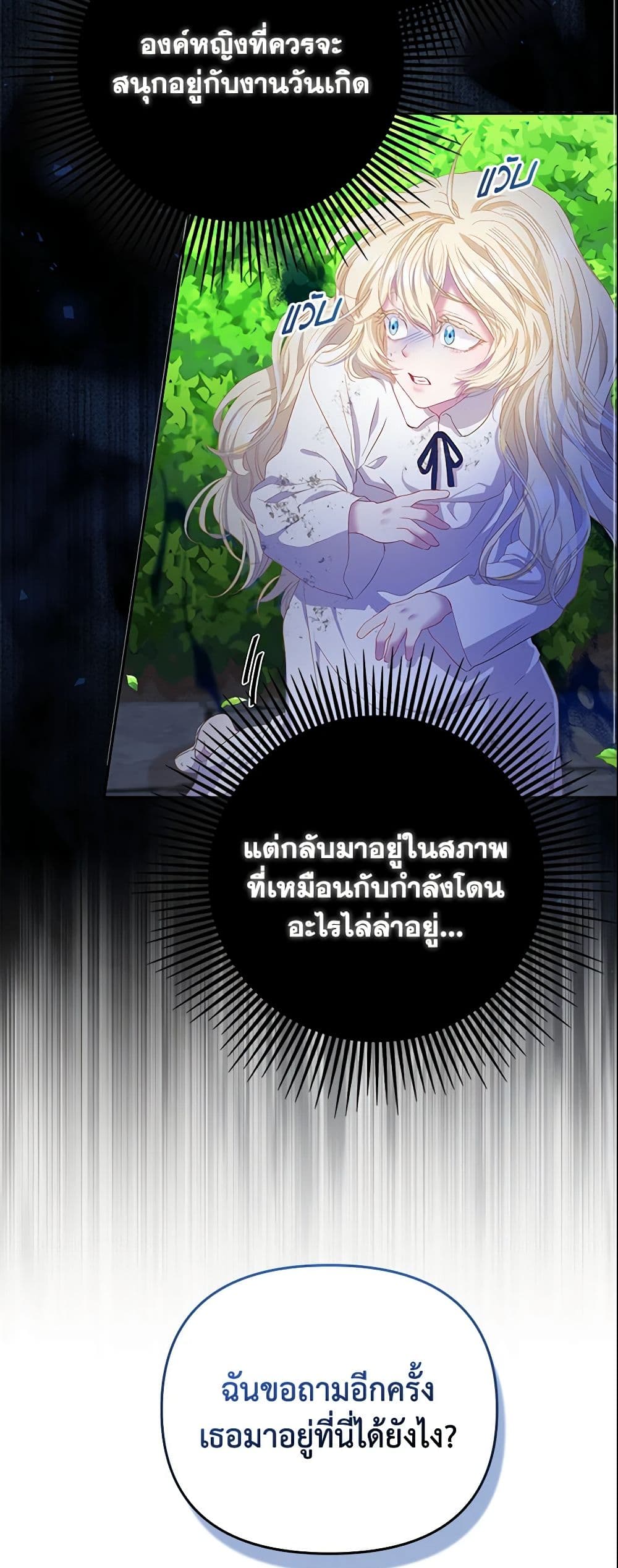 I Am The Princess Of All ตอนที่ 4 28
