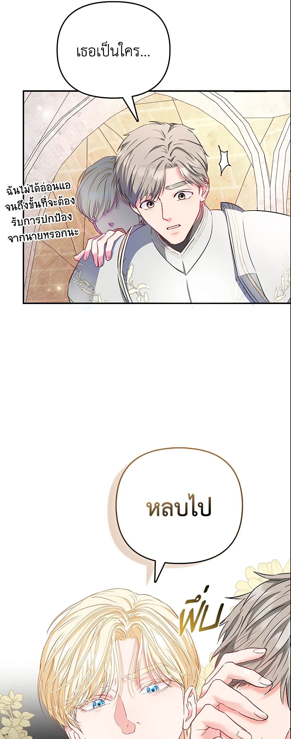 I Am The Princess Of All ตอนที่ 4 21