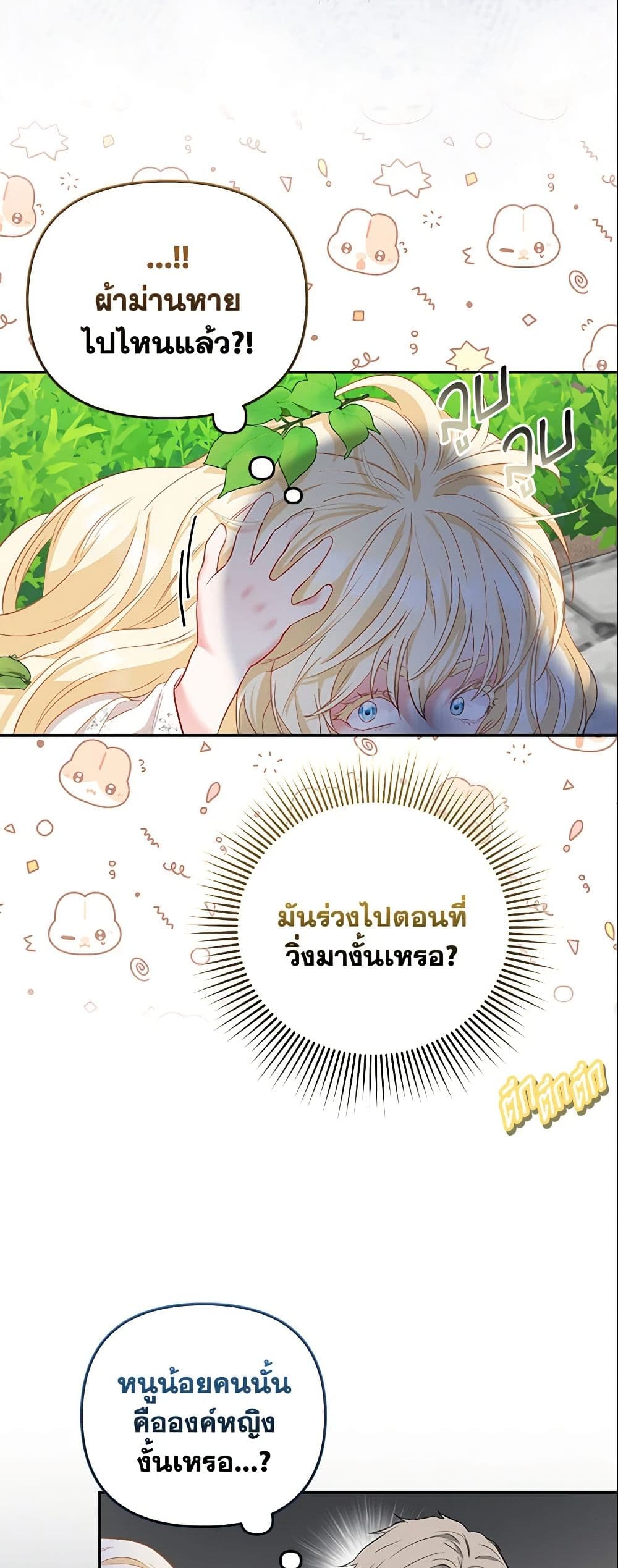 I Am The Princess Of All ตอนที่ 4 27