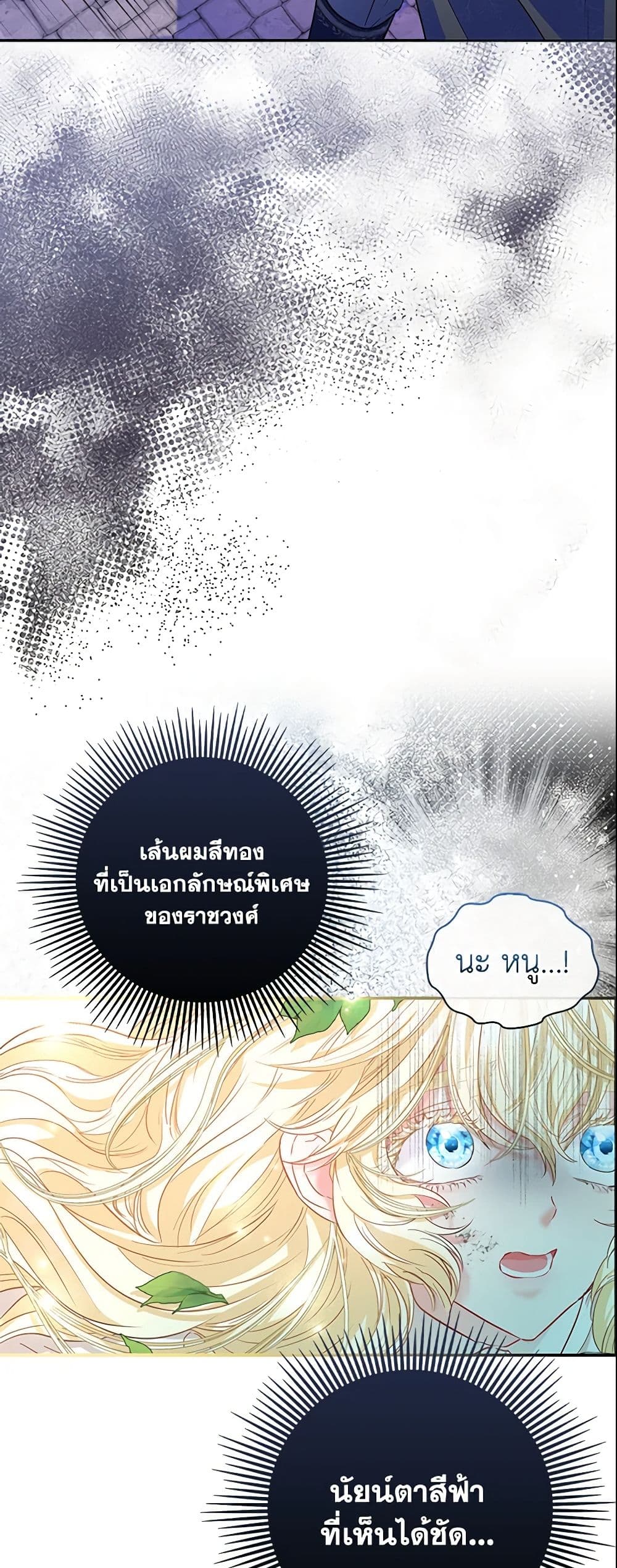 I Am The Princess Of All ตอนที่ 4 22