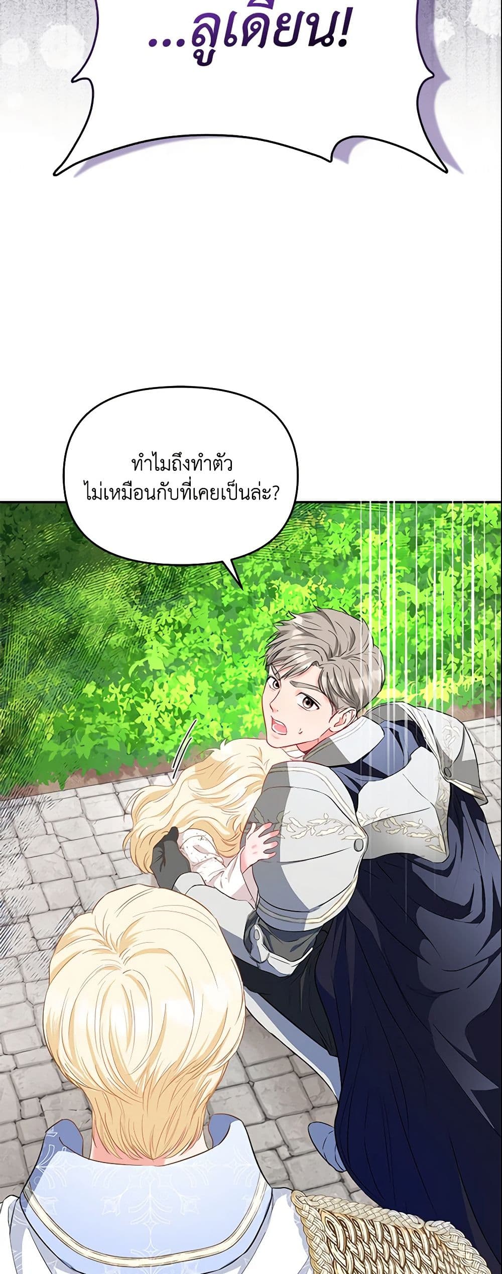 I Am The Princess Of All ตอนที่ 4 32