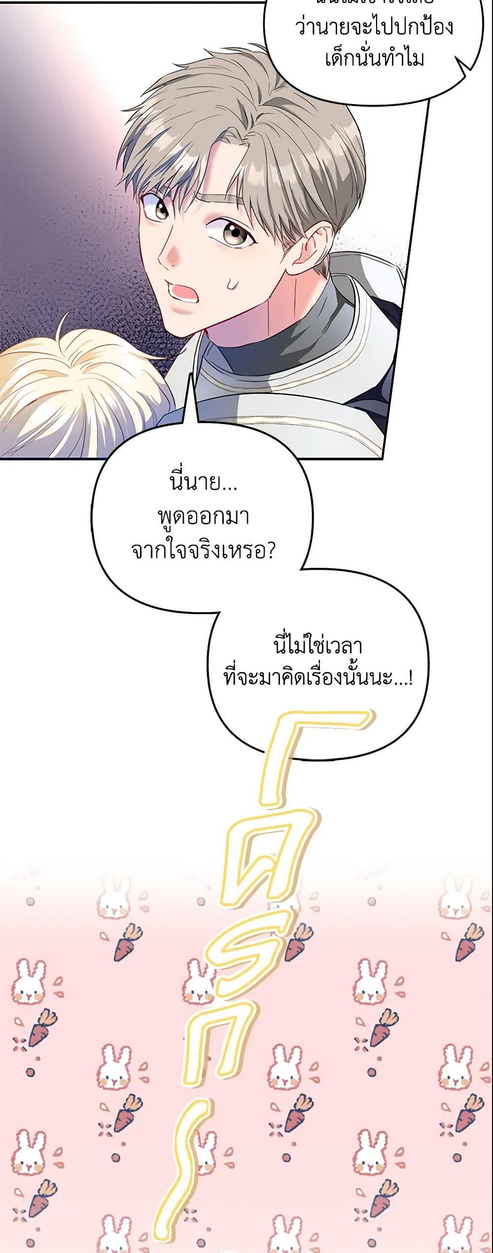 I Am The Princess Of All ตอนที่ 4 34