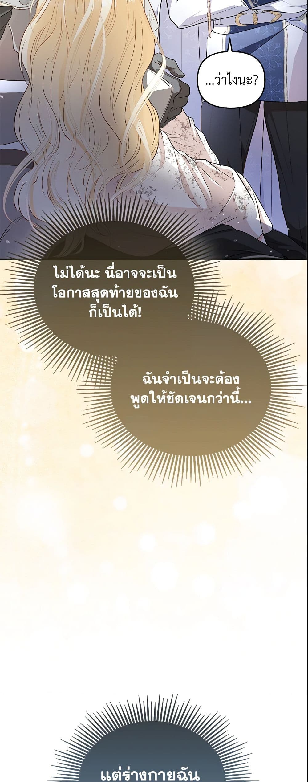 I Am The Princess Of All ตอนที่ 4 36