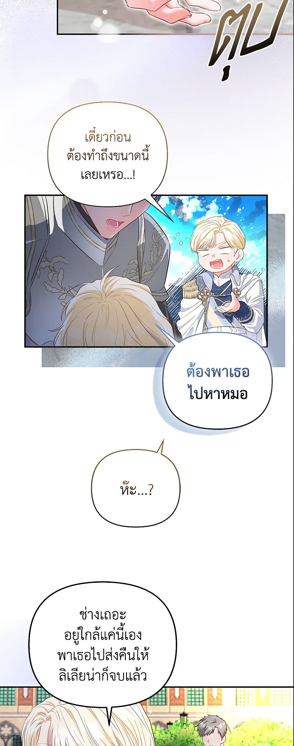 I Am The Princess Of All ตอนที่ 4 38