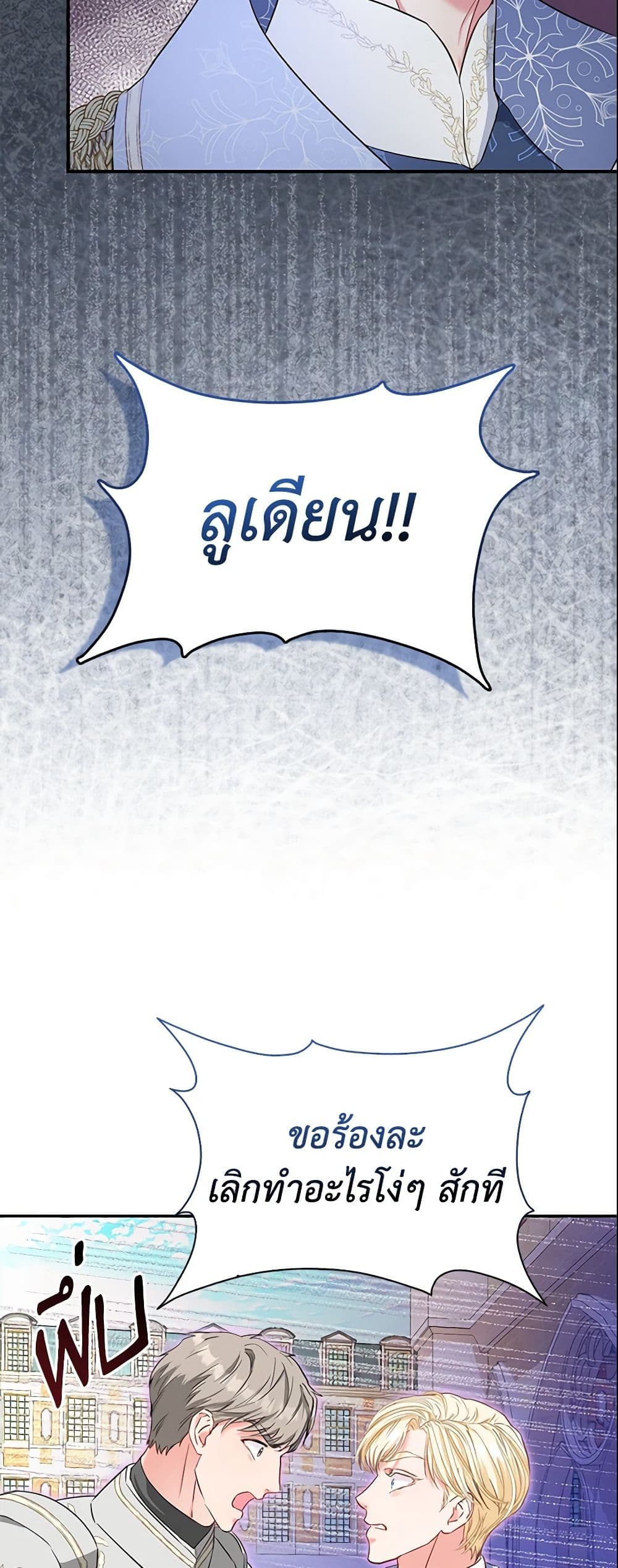 I Am The Princess Of All ตอนที่ 4 40