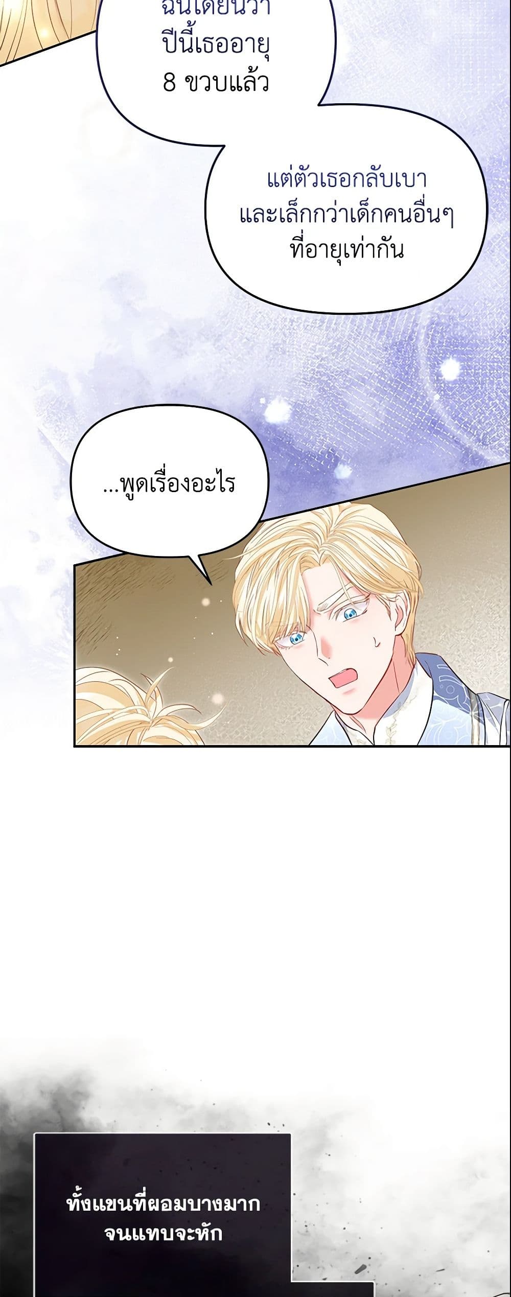 I Am The Princess Of All ตอนที่ 4 43