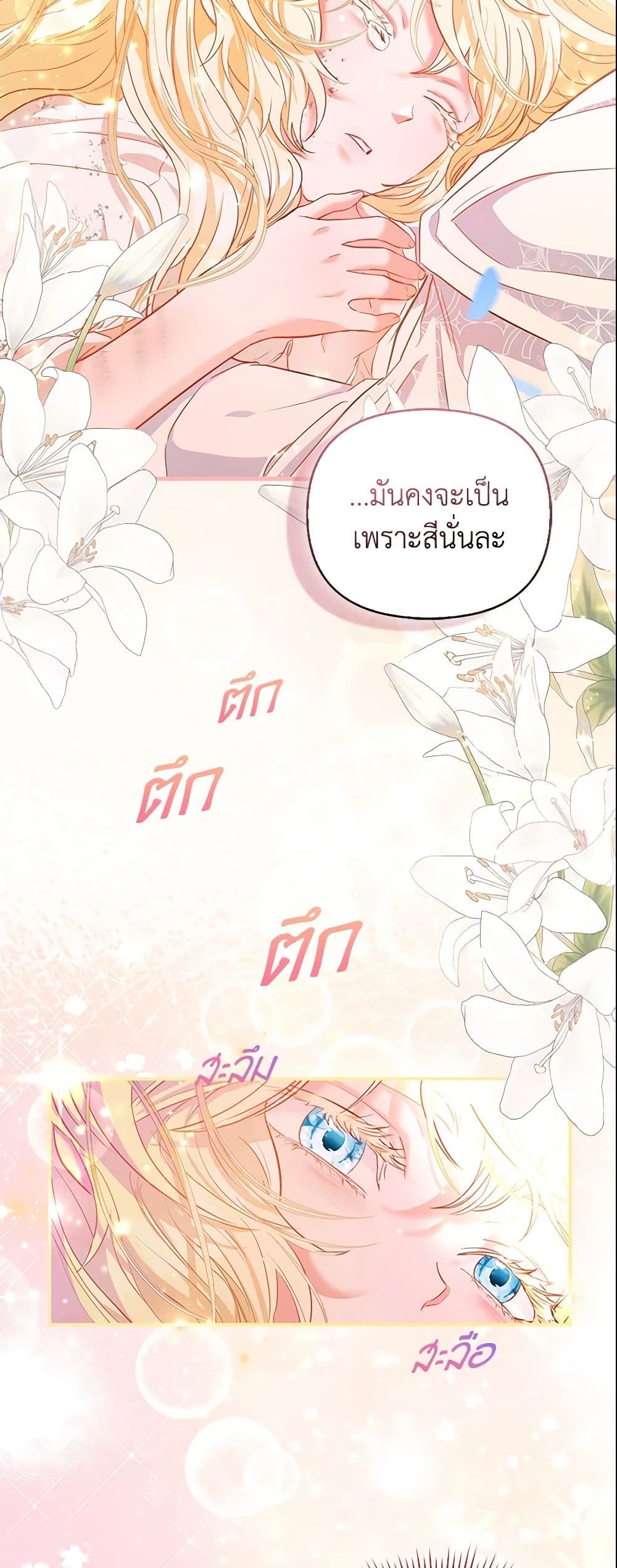 I Am The Princess Of All ตอนที่ 4 48