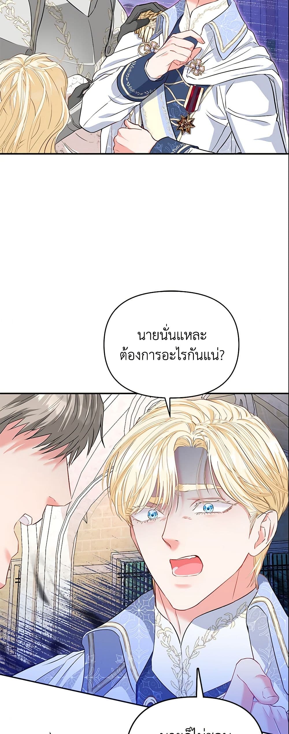 I Am The Princess Of All ตอนที่ 4 41