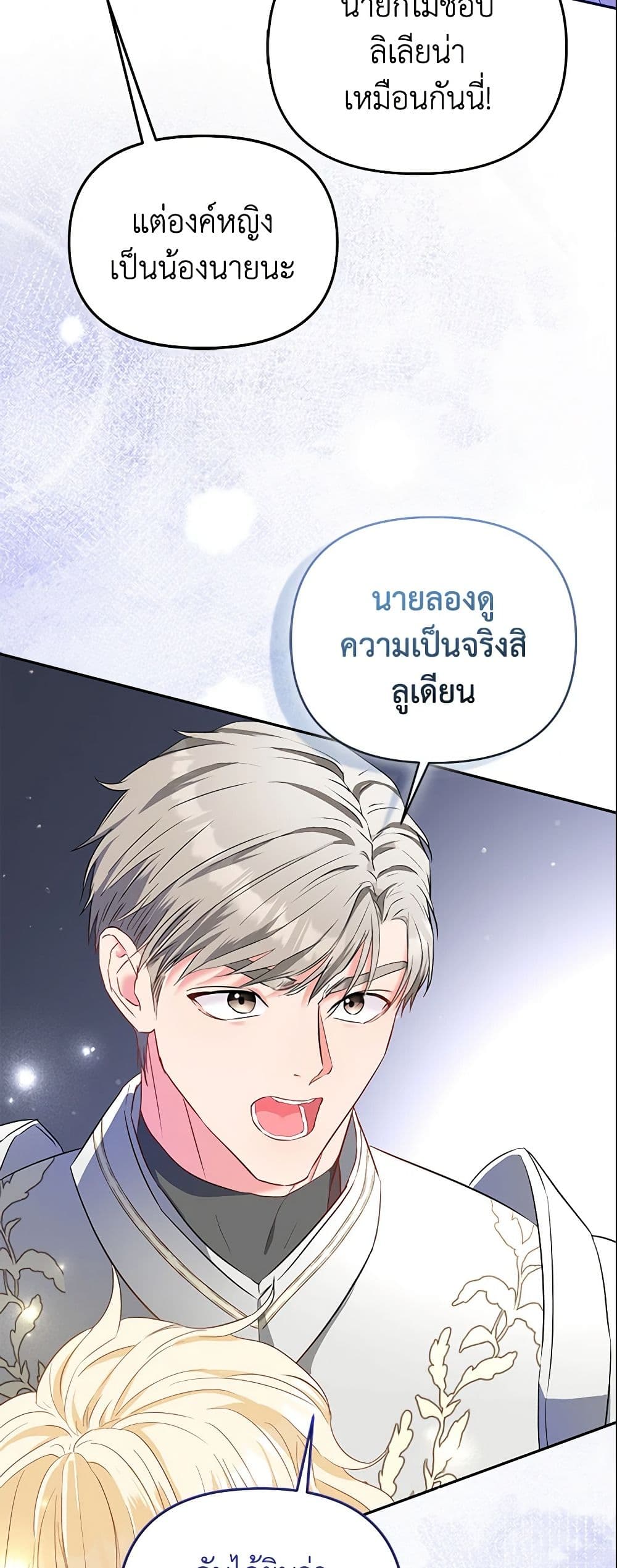 I Am The Princess Of All ตอนที่ 4 42