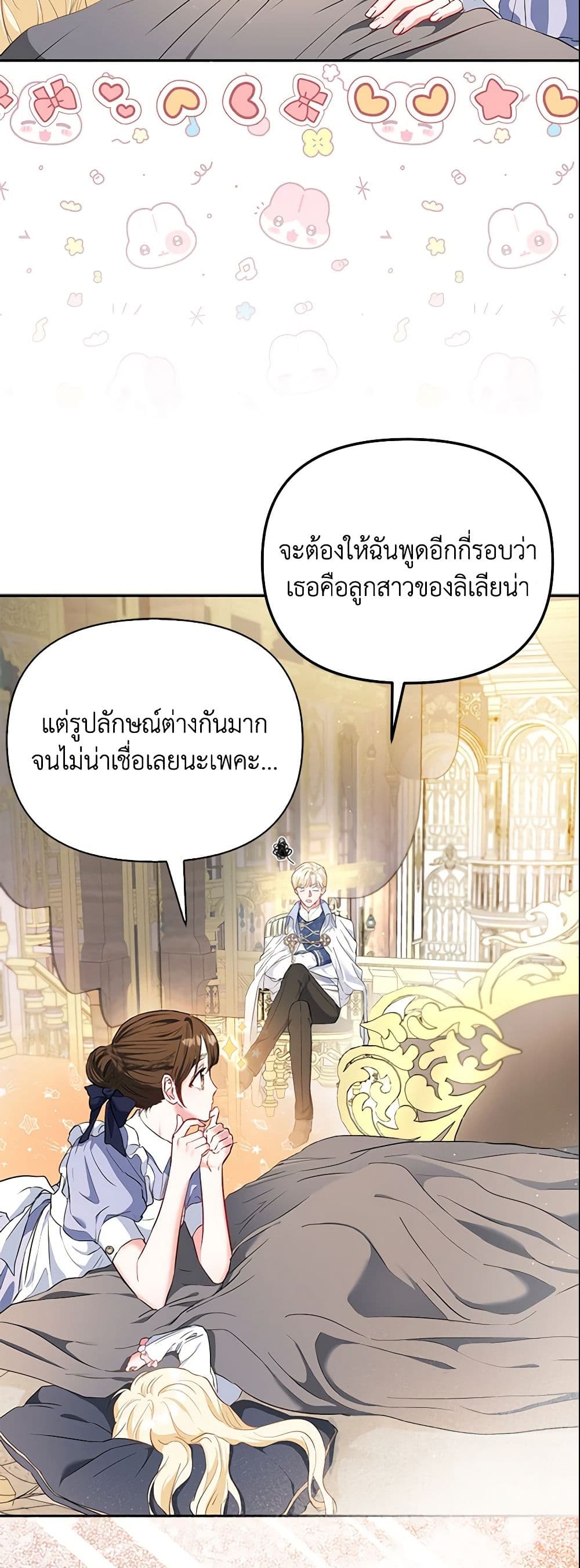 I Am The Princess Of All ตอนที่ 5 2