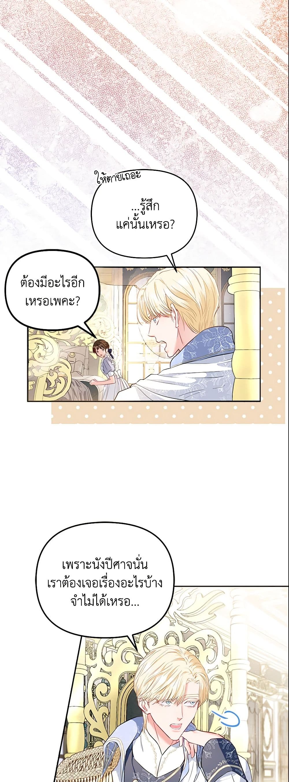I Am The Princess Of All ตอนที่ 5 3