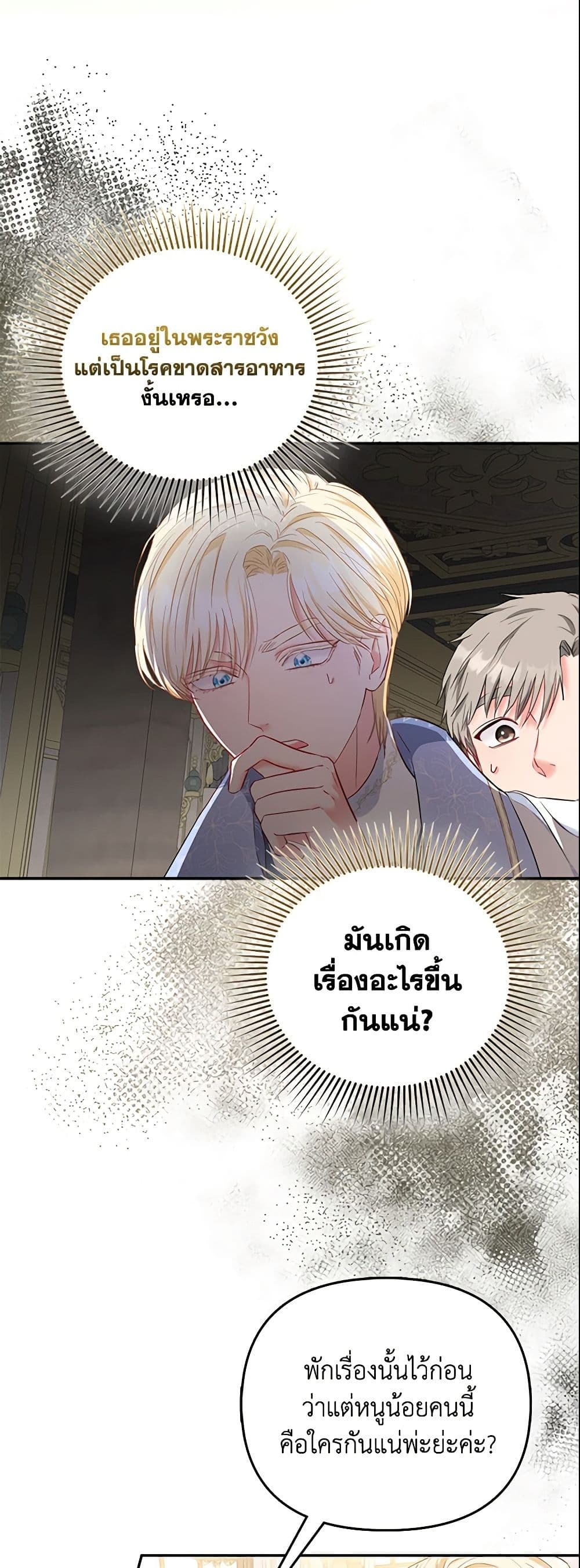 I Am The Princess Of All ตอนที่ 5 6