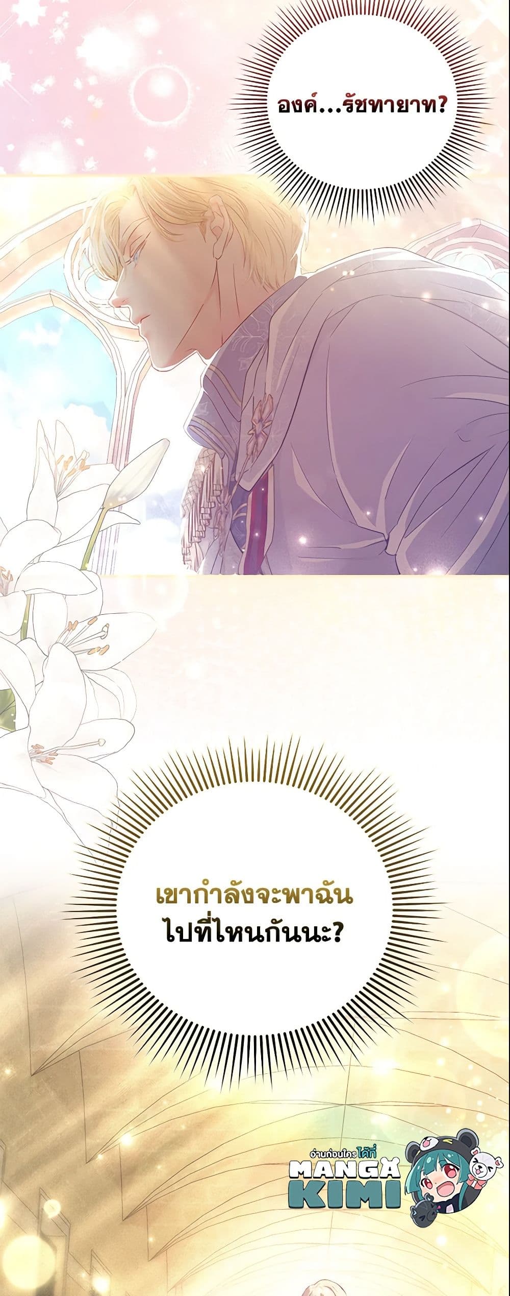 I Am The Princess Of All ตอนที่ 4 49