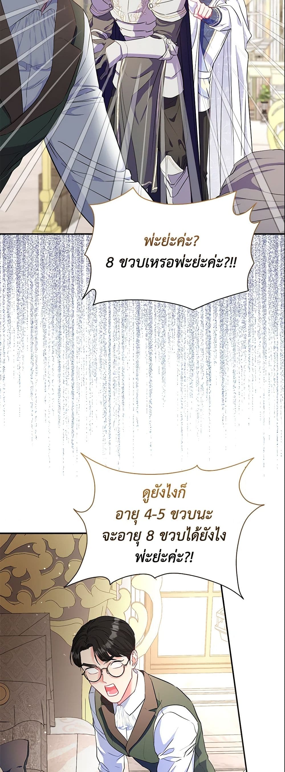I Am The Princess Of All ตอนที่ 5 17