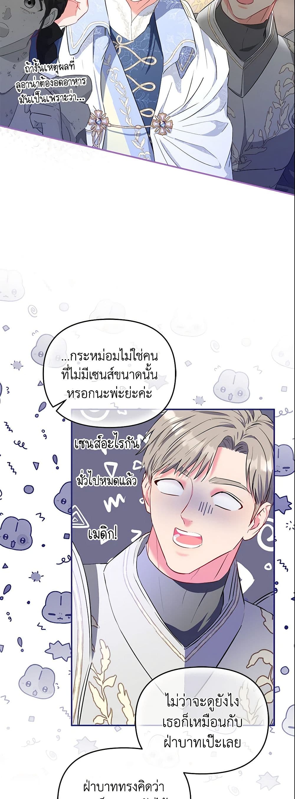I Am The Princess Of All ตอนที่ 5 12